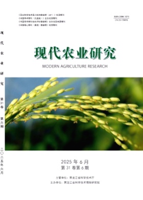现代农业研究杂志